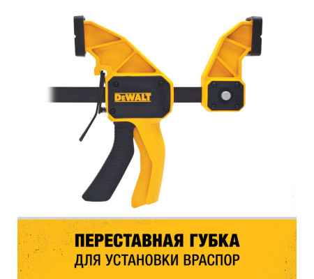Струбцина быстрозажимная DEWALT DWHT0-83195, L, 910 мм.