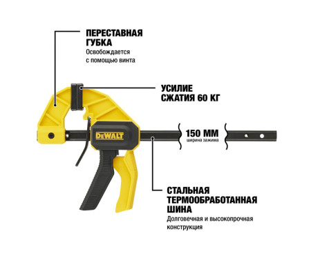 Струбцина быстрозажимная DEWALT DWHT0-83139, M, 150 мм.